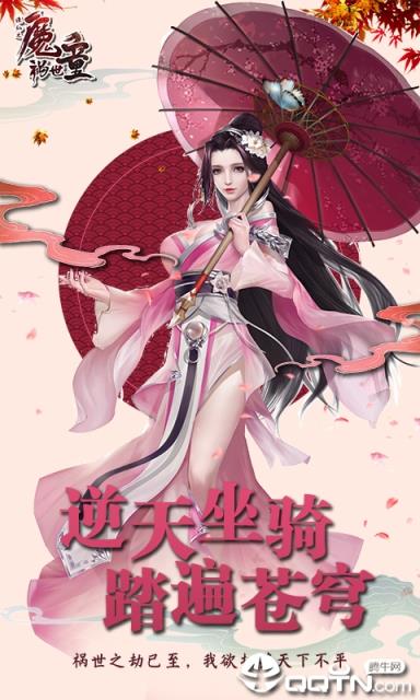 诛仙之魔童祸世内购版