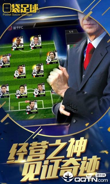 口袋足球BT版