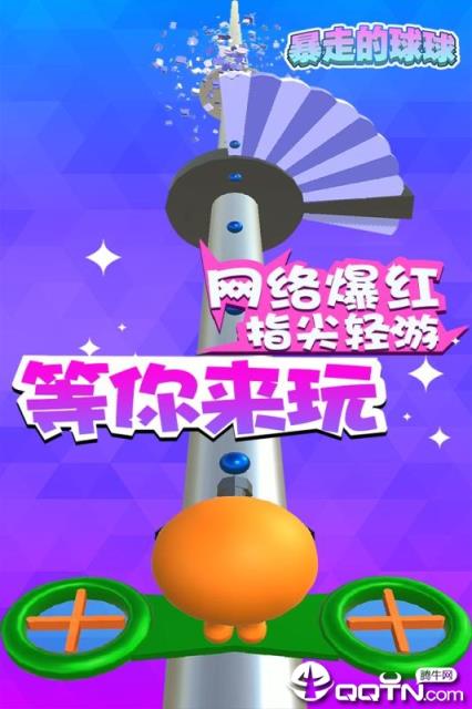 暴走的球球内购版