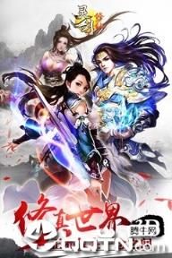 灵剑修仙应用宝版