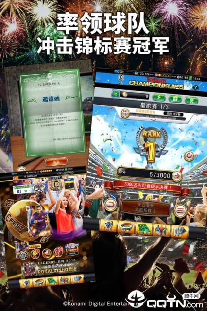 实况王者集结应用宝版