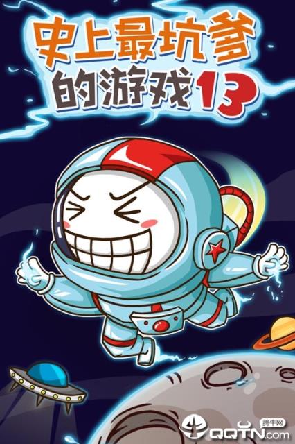 史上最坑爹的游戏13内购版