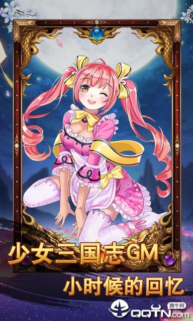 少女三国志BT版