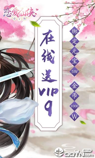 恋爱仙侠内购版