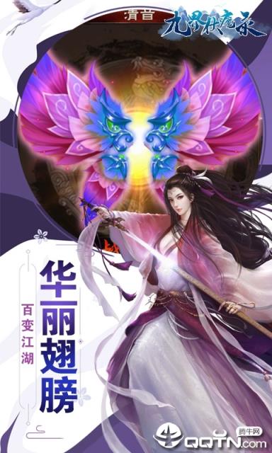 九界伏魔录星耀版