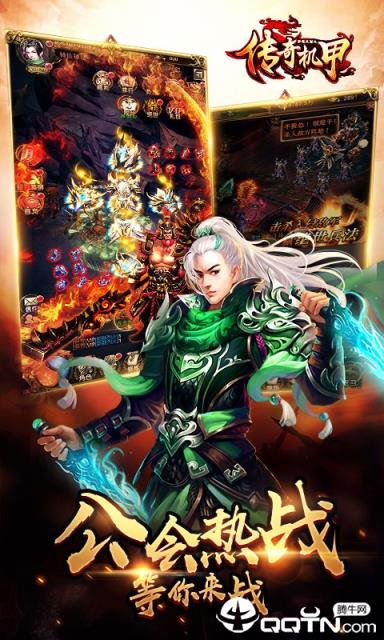 梦想三国之传奇机甲BT版