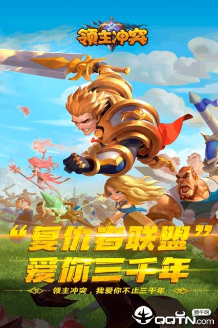 领主冲突九游版