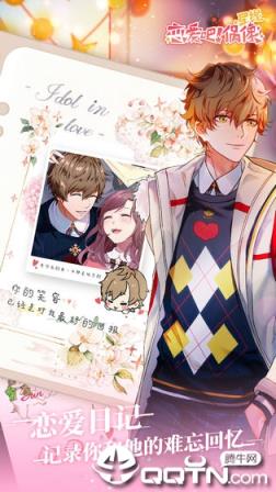 星缘恋爱吧偶像九游版