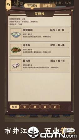 模拟江湖内购版