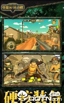 英雄远征之路无限内购版