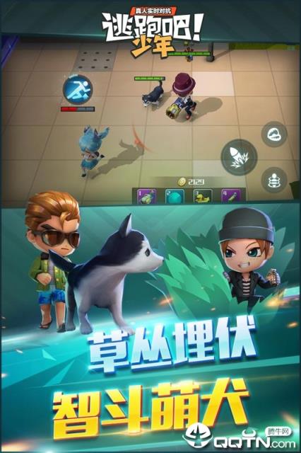 逃跑吧少年华为版