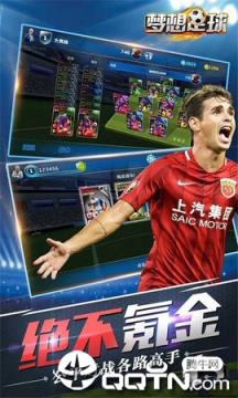 梦想足球礼包版