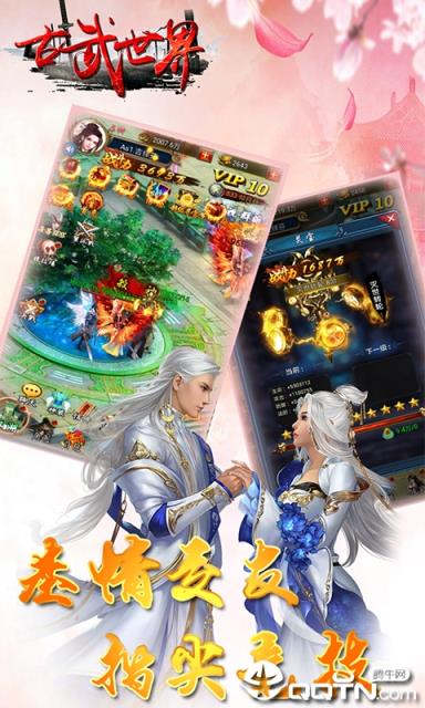 古武世界BT版
