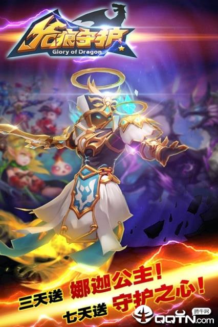 龙痕守护飞升版