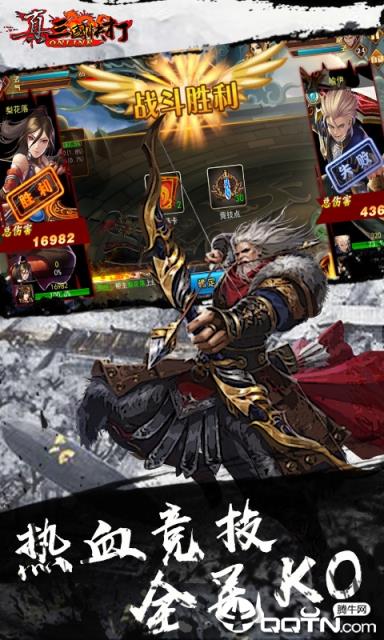 真三国快打BT版