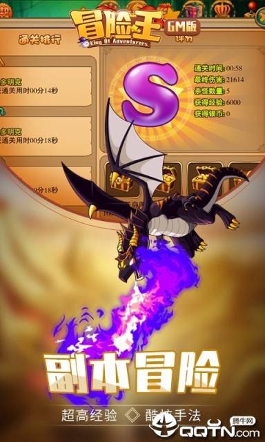 冒险王GM版