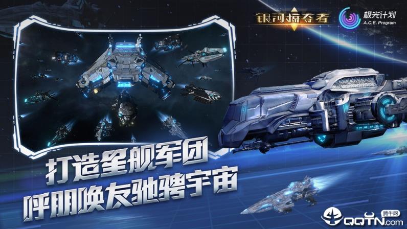 银河掠夺者腾讯版