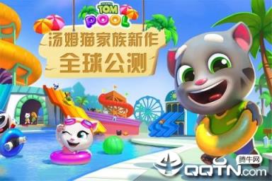 汤姆猫水上乐园内购版