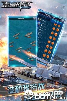 雷霆战舰内购版