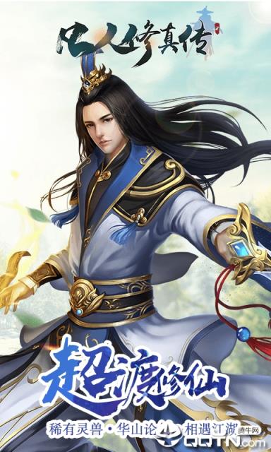 我已成仙GM版