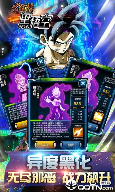 龙珠超黑悟空内购版