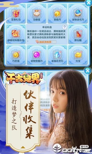 千古宠界圣兽版