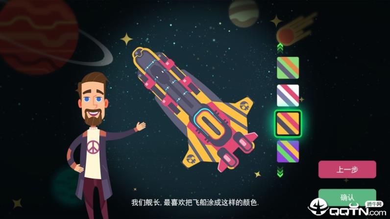 星空浪人内购版