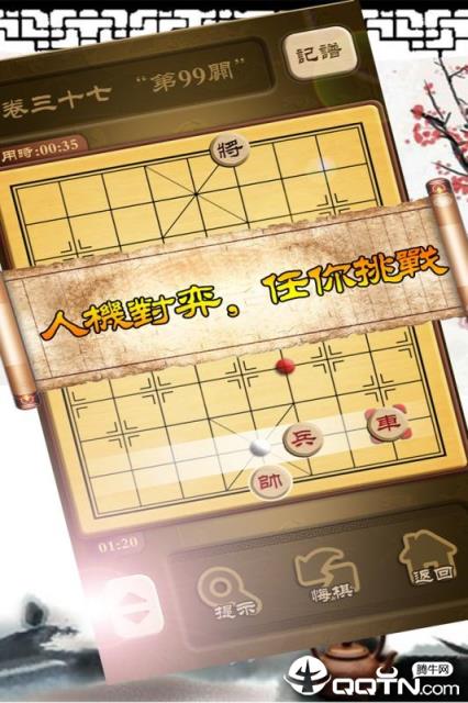 秋水中国象棋内购版