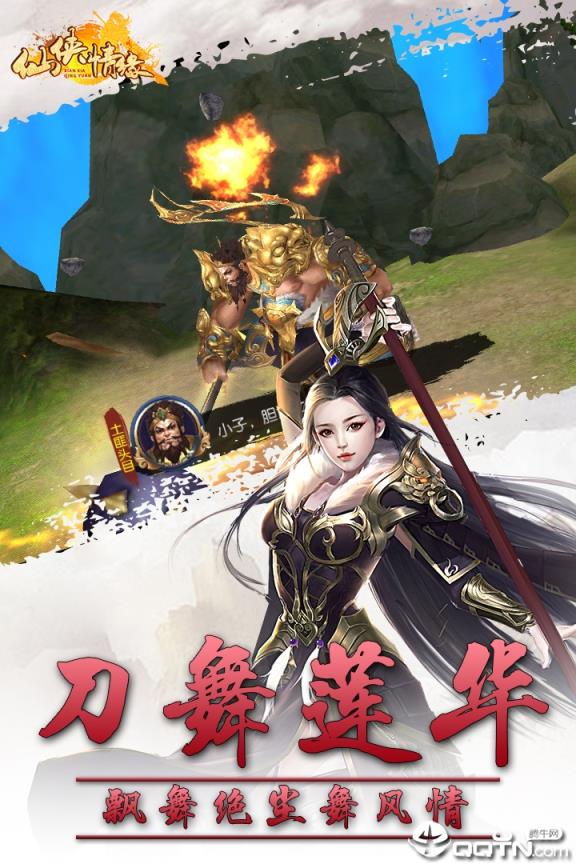 仙侠情缘九游版