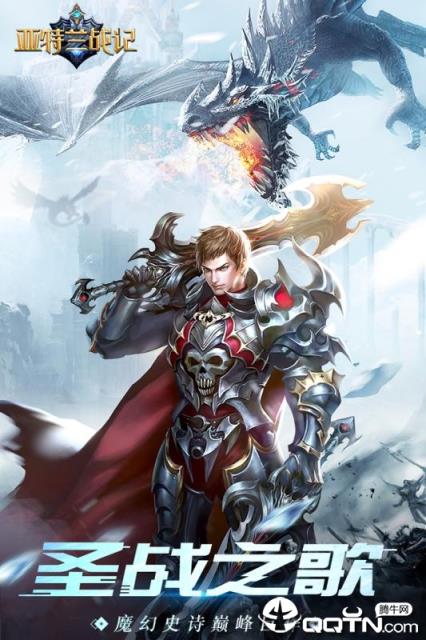 亚特兰战记华为版