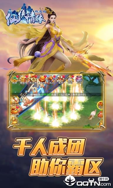 仙侠情缘极速版