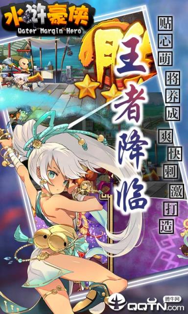 水浒豪侠无限版