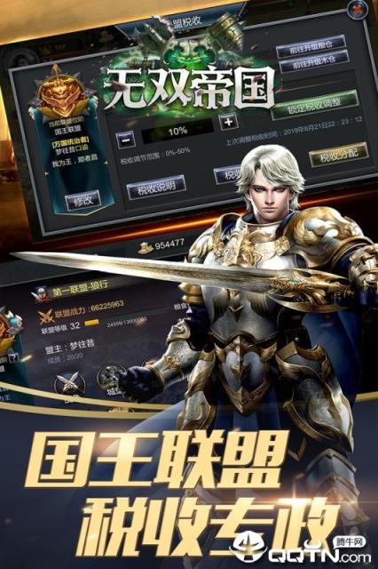 无双帝国腾讯版