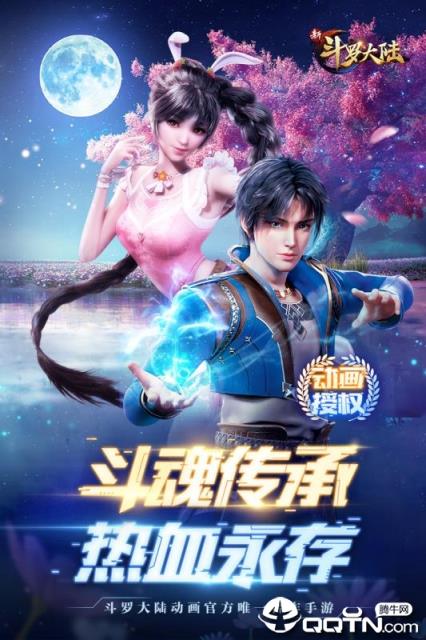 新斗罗大陆4399版