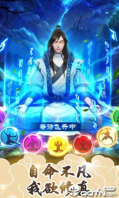 想不想渡劫文字修仙内购版