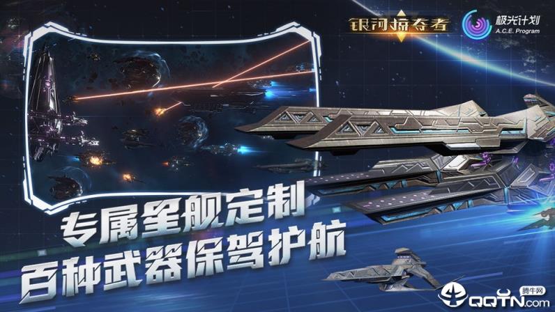 银河掠夺者腾讯版