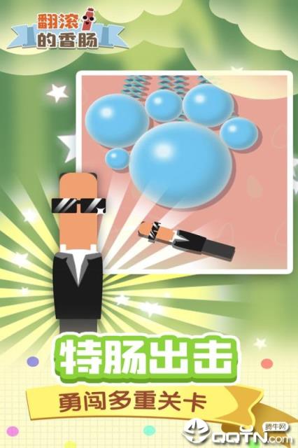 翻滚的香肠内购版