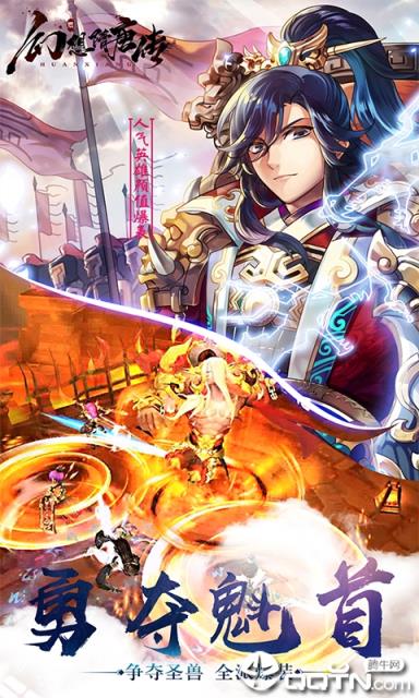 幻想隋唐传内购版