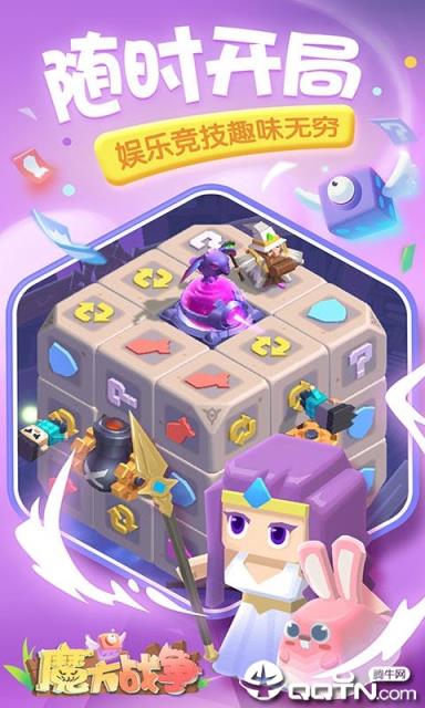 魔方战争内购版