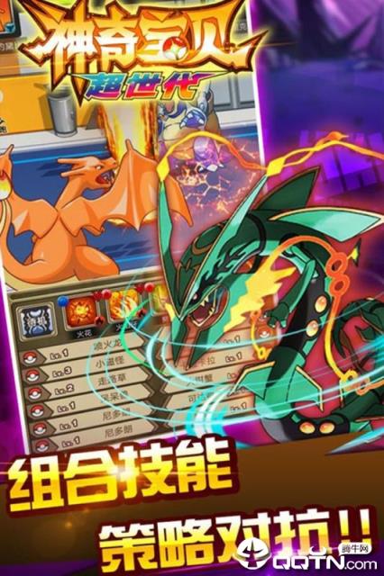 神奇宝贝超世代九游版