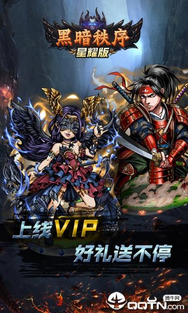 黑暗秩序星耀版