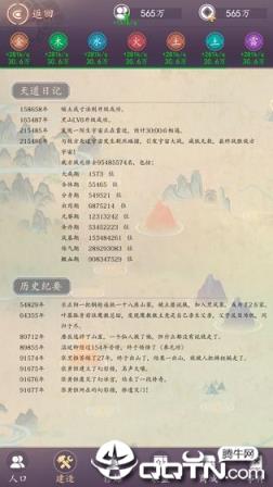 天道模拟器单机版