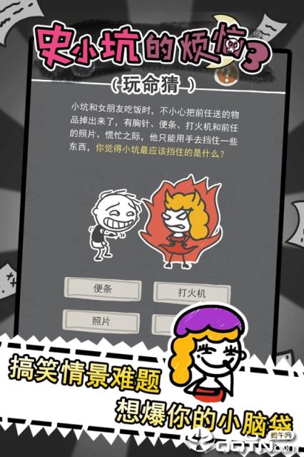 史小坑的烦恼3玩命猜内购版