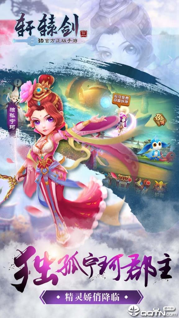 轩辕剑3OL变态版