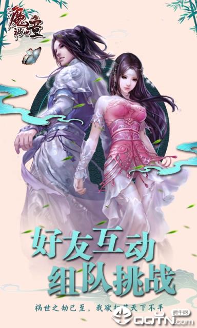 诛仙之魔童祸世内购版