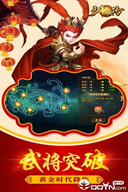 少年群英传商城版