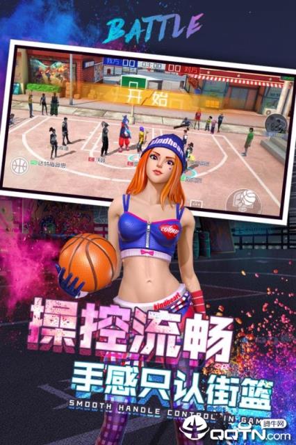 新街头篮球内购版