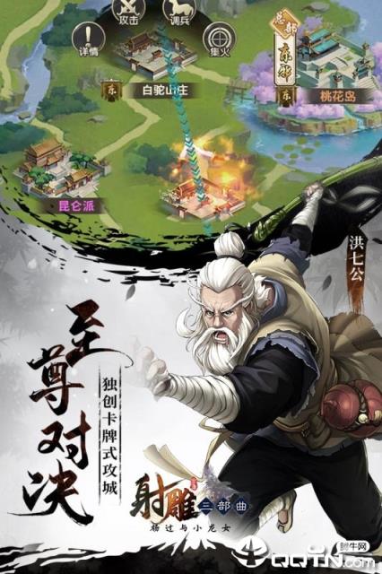 射雕三部曲OPPO版