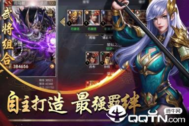 三国名将志腾讯版