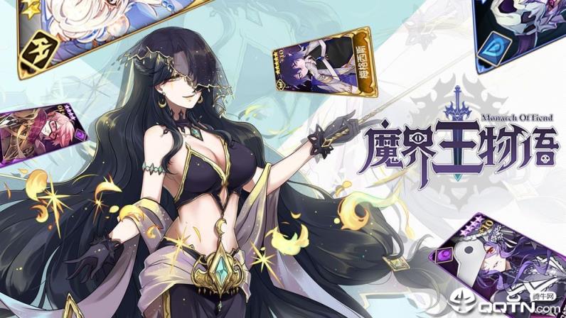 魔界王物语先行服